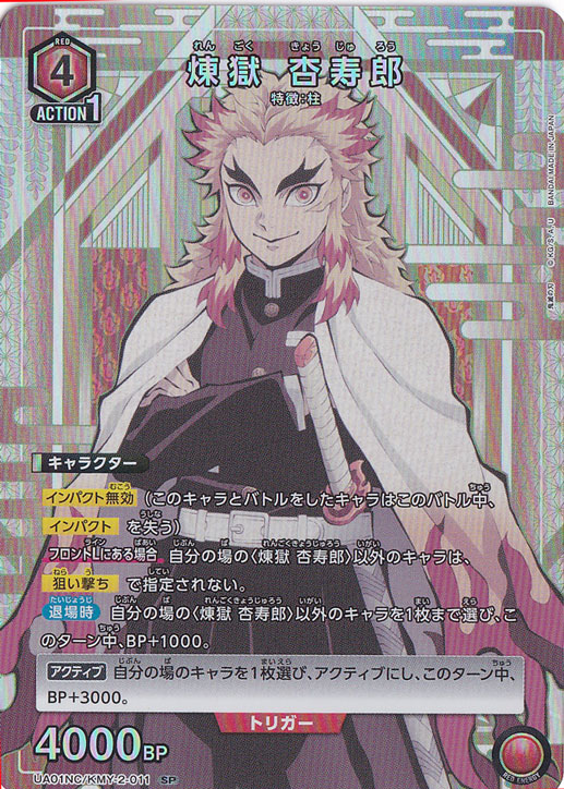 煉獄 杏寿郎 SP KMY-2-011