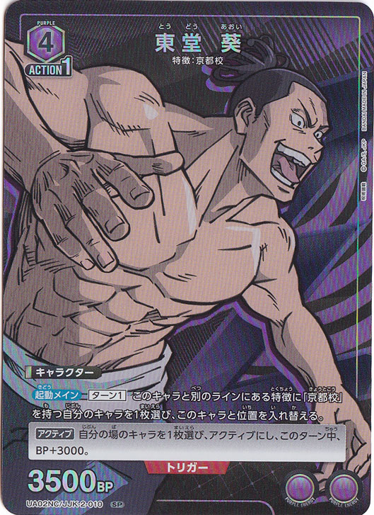 東堂 葵 SP JJＫ-2-010