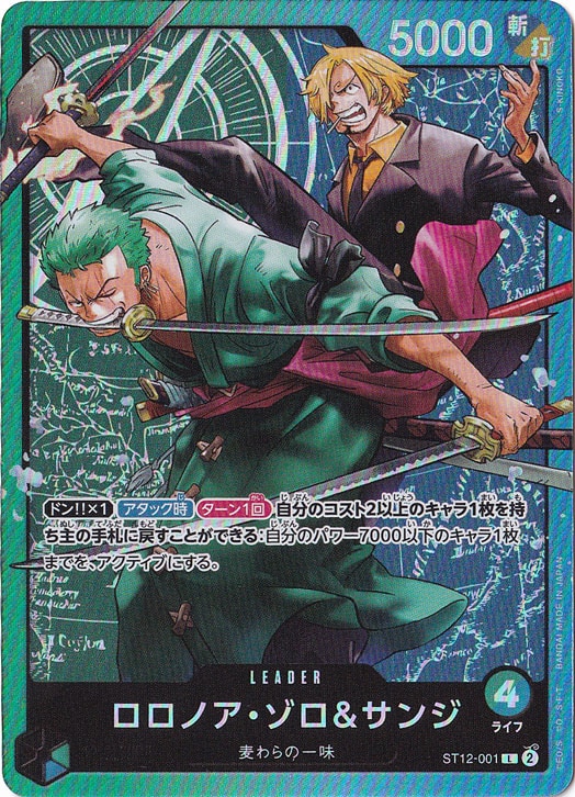 ロロノア・ゾロ&サンジ L ST12-001
