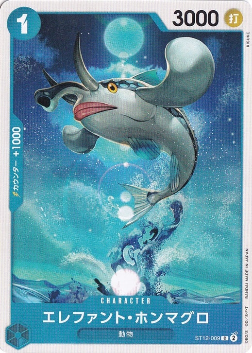 エレファント・ホンマグロ C ST12-009