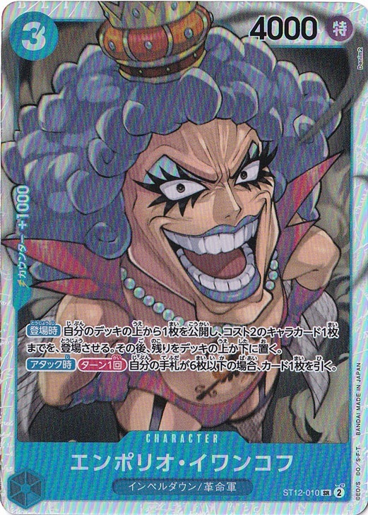 エンポリオ・イワンコフ SR ST12-010