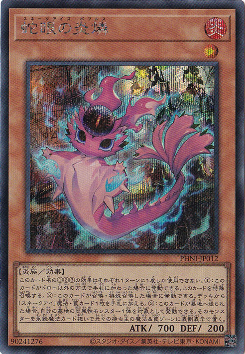 【2点以上値引き対象】 白き森スネークアイ 2点以上値引き対象】 白き森スネークアイ 2点以上値引き対象