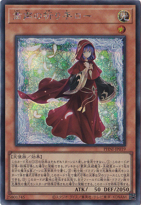 【プレイ用】　粛声の祈り手ロー 【シークレット】 PHNI-JP019