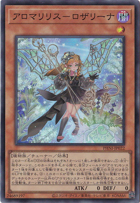 アロマリリス－ロザリーナ 【スーパー】 PHNI-JP022