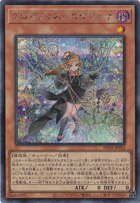 アロマリリス－ロザリーナ 【シークレット】 PHNI-JP022