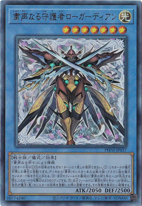 【プレイ用】　粛声なる守護者ローガーディアン 【アルティメット】 PHNI-JP037