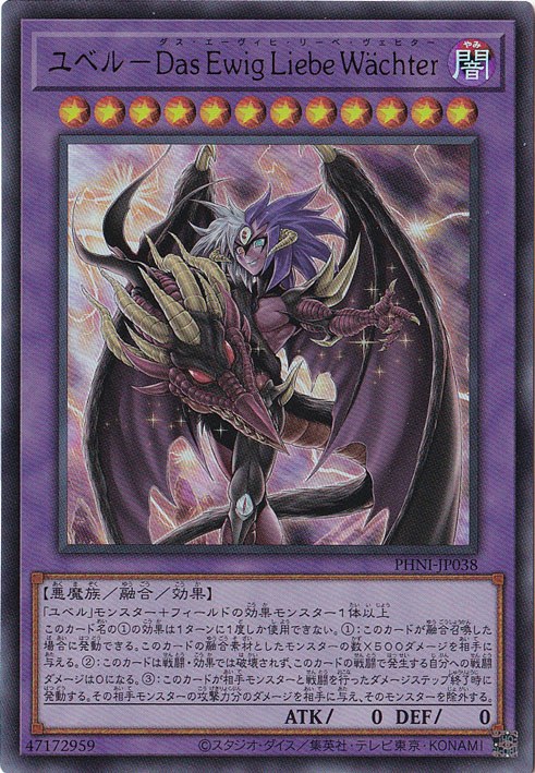 【プレイ用】　ユベル－Das Ewig Liebe Wachter 【ウルトラ】 PHNI-JP038