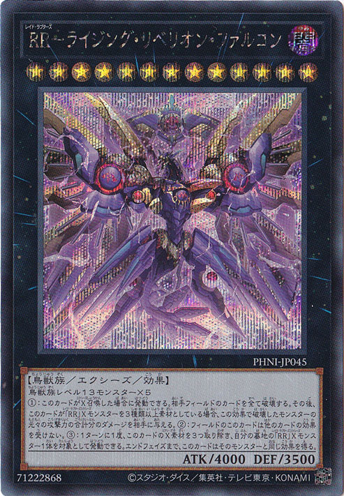 RR-ライジング・リベリオン・ファルコン 【シークレット】 PHNI-JP045
