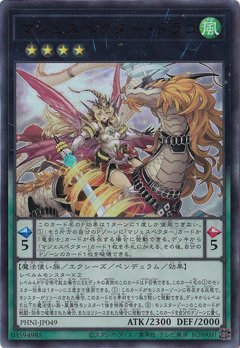 マジェスペクター・ドラコ 【ウルトラ】 PHNI-JP049