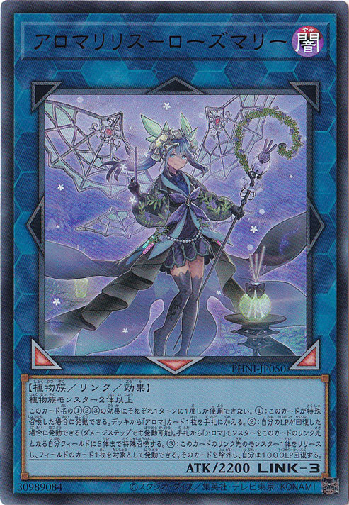 アロマリリス－ローズマリー 【ウルトラ】 PHNI-JP050