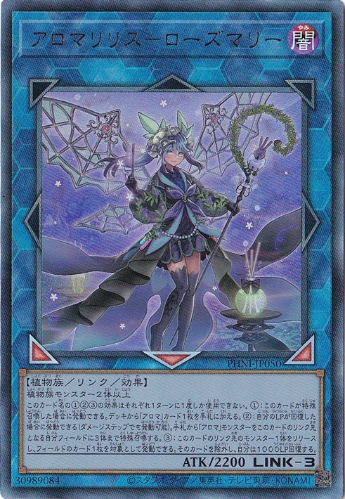 アロマリリス－ローズマリー 【アルティメット】 PHNI-JP050