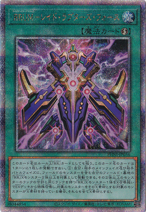 【プレイ用】　ЯRUM-レイド・ラプターズ・フォース 【25thレア】 PHNI-JP056