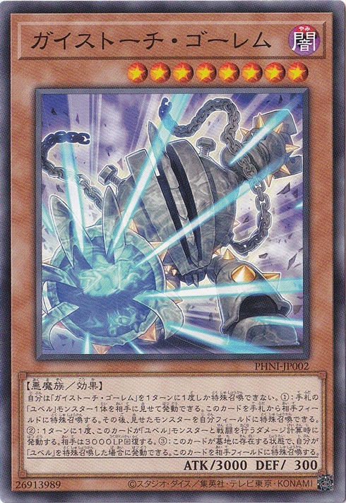 ガイストーチ・ゴーレム 【ノーマル】 PHNI-JP002