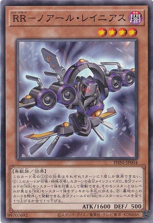 RR-ノアール・レイニアス 【ノーマル】 PHNI-JP004