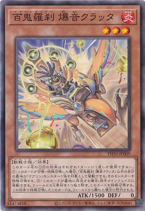 【プレイ用】　百鬼羅刹 爆音クラッタ 【ノーマル】 PHNI-JP009