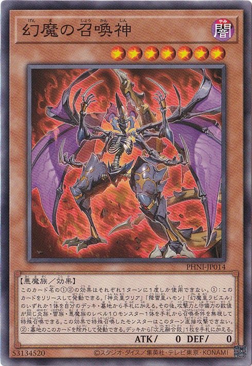 プレイ用】 幻魔の召喚神 【ノーマル】 PHNI-JP014｜すべての商品