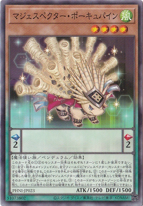 マジェスペクター・ポーキュパイン 【ノーマル】 PHNI-JP023