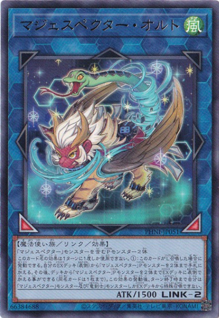 マジェスペクター・オルト 【レア】 PHNI-JP051