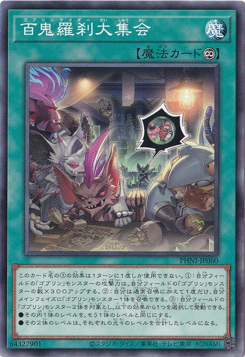 【プレイ用】　百鬼羅刹大集会 【ノーマル】 PHNI-JP060