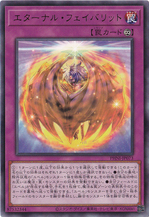 エターナル・フェイバリット 【レア】 PHNI-JP073