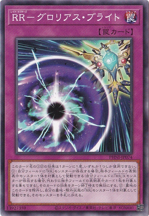 RR-グロリアス・ブライト 【ノーマル】 PHNI-JP074
