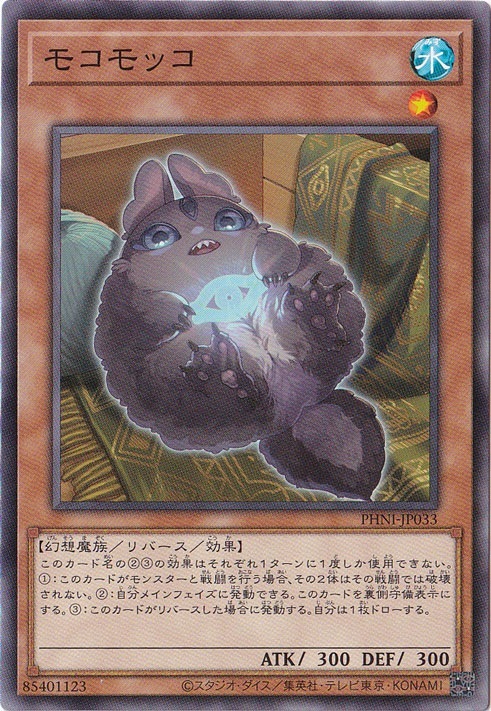 【プレイ用】　モコモッコ 【ノーマル】 PHNI-JP033