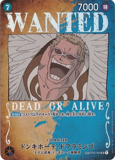 【プレイ用】ドンキホーテ・ドフラミンゴ （パラレル） SP ST03-009 SR