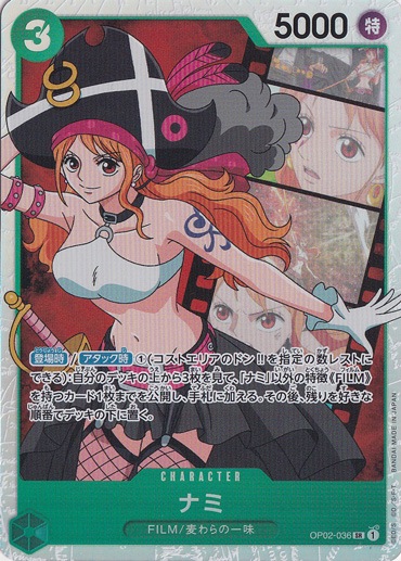 【プレイ用】ナミ SR OP02-036
