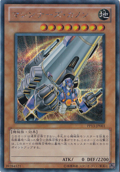 【プレイ用】　マシンナーズ・カノン 【シークレット】 PP13-JP003