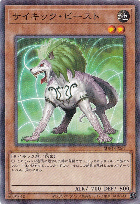【プレイ用】　サイキック・ビースト 【ノーマルパラレル】 SUB1-JP067