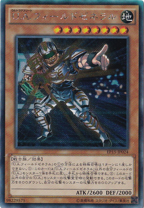 U.A.フィールドゼネラル 【シークレット】 EP15-JP024