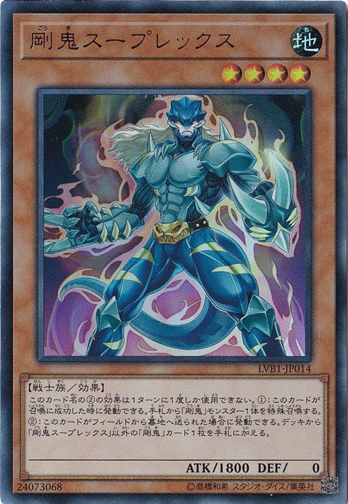【プレイ用】　剛鬼スープレックス 【ウルトラ】 LVB1-JP014