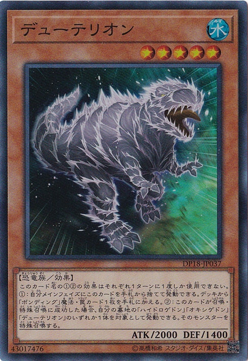 【プレイ用】　デューテリオン 【スーパー】 DP18-JP037