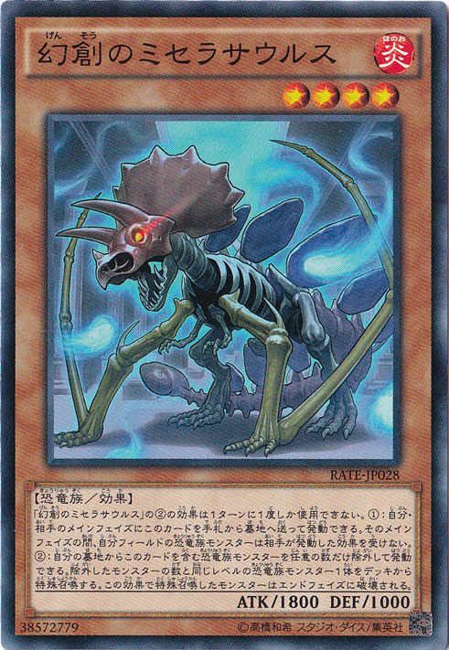 【プレイ用】　幻創のミセラサウルス RATE-JP028