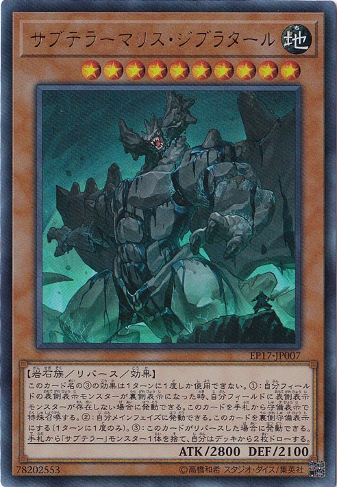 【プレイ用】サブテラーマリス・ジブラタール 【ウルトラ】 EP17-JP007
