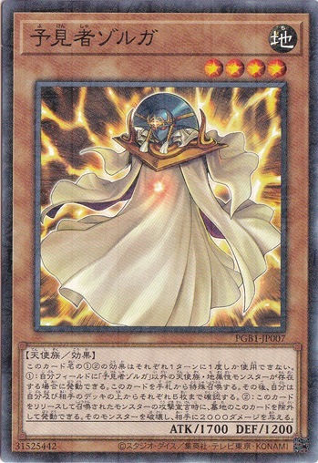 【プレイ用】予見者ゾルガ 【ミレニアム】 PGB1-JP007
