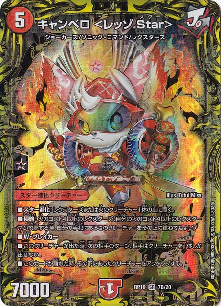 デュエル・マスターズ キャンベロ〈レッゾ.Star〉 金トレジャー PSA10