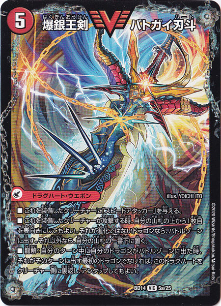 爆銀王剣バトガイ刃斗/爆熱王DX バトガイ銀河 VIC 5/25｜デュエル