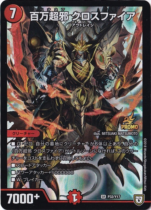 百万超邪 クロスファイア hc 初期ホイル 4枚 デュエルマスターズ