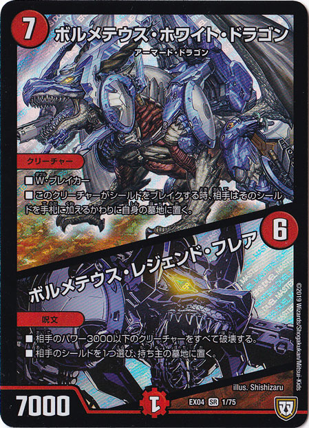 ボルメテウス・ホワイト・ドラゴン」がZOIDS化！ 「デュエル