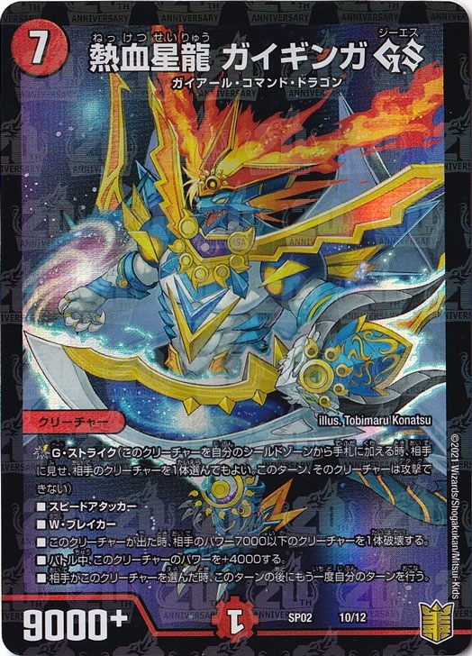 デュエルマスターズ　熱血星龍ガイギンガ　ARS10+ Amazon.co.jp: DMR13-秘2 熱血星龍 ガイギンガ ／ 銀河大剣