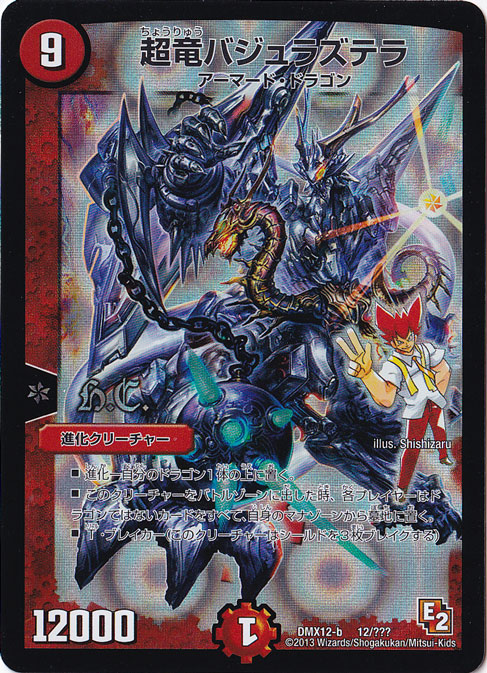超竜バジュラズテラ 12/???｜デュエル・マスターズ｜通販のPAO