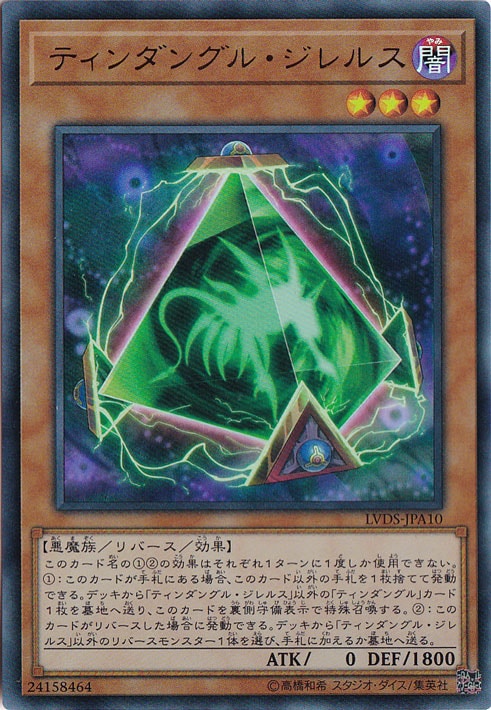 【プレイ用】ティンダングル・ジレルス 【ウルトラ】 LVDS-JPA10