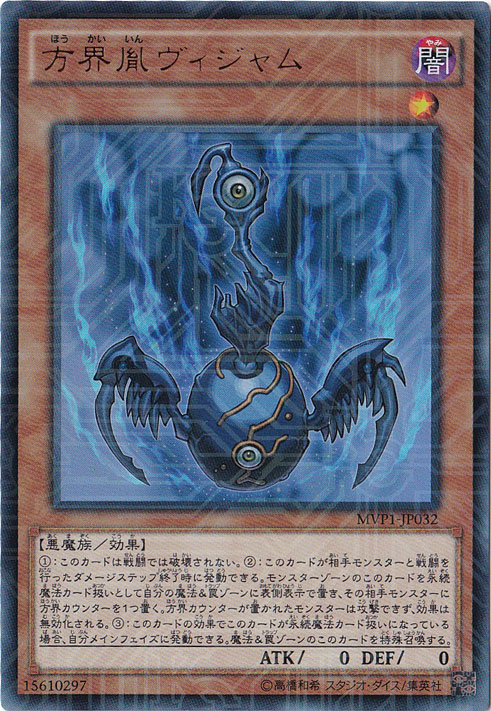 【プレイ用】方界胤ヴィジャム 【KCウルトラ】 MVP1-JP032