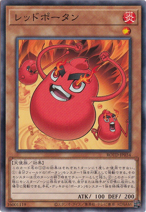 【プレイ用】レッドポータン 【ノーマル】 ROTD-JP034