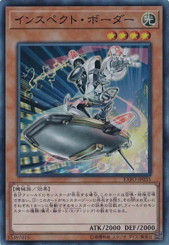 【プレイ用】インスペクトボーダー 【スーパー】 EXFO-JP035