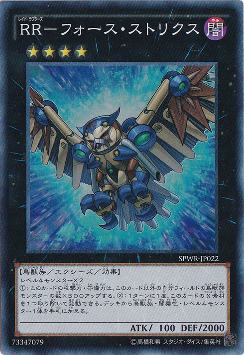 【プレイ用】　RR－フォース・ストリクス 【スーパー】 SPWR-JP022