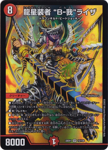 （傷あり）龍星装者