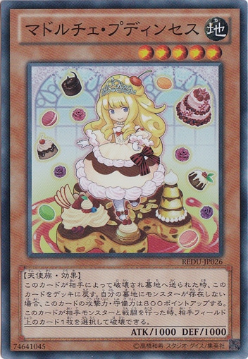（傷あり）マドルチェ・プディンセス【スーパー】REDU-JP026