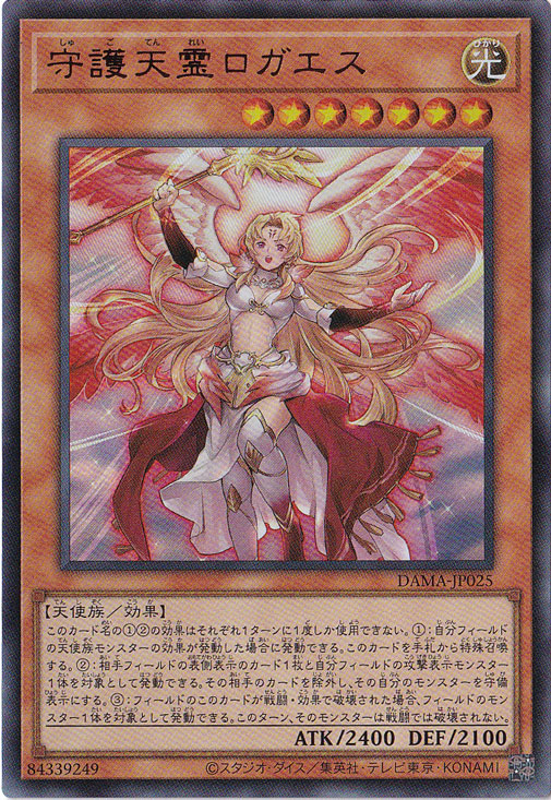 【プレイ用】守護天霊ロガエス 【ウルトラ】 DAMA-JP025